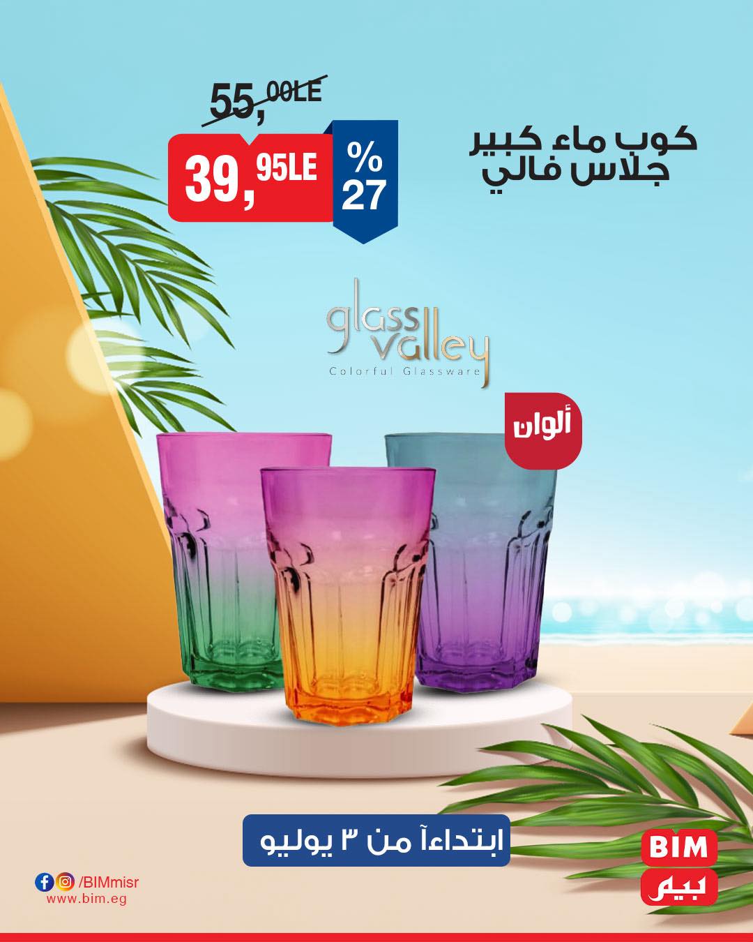 bim offers from 1jul to 2jun 2025 عروض بيم من 1 يوليو حتى 2 يونيو 2025 صفحة رقم 14